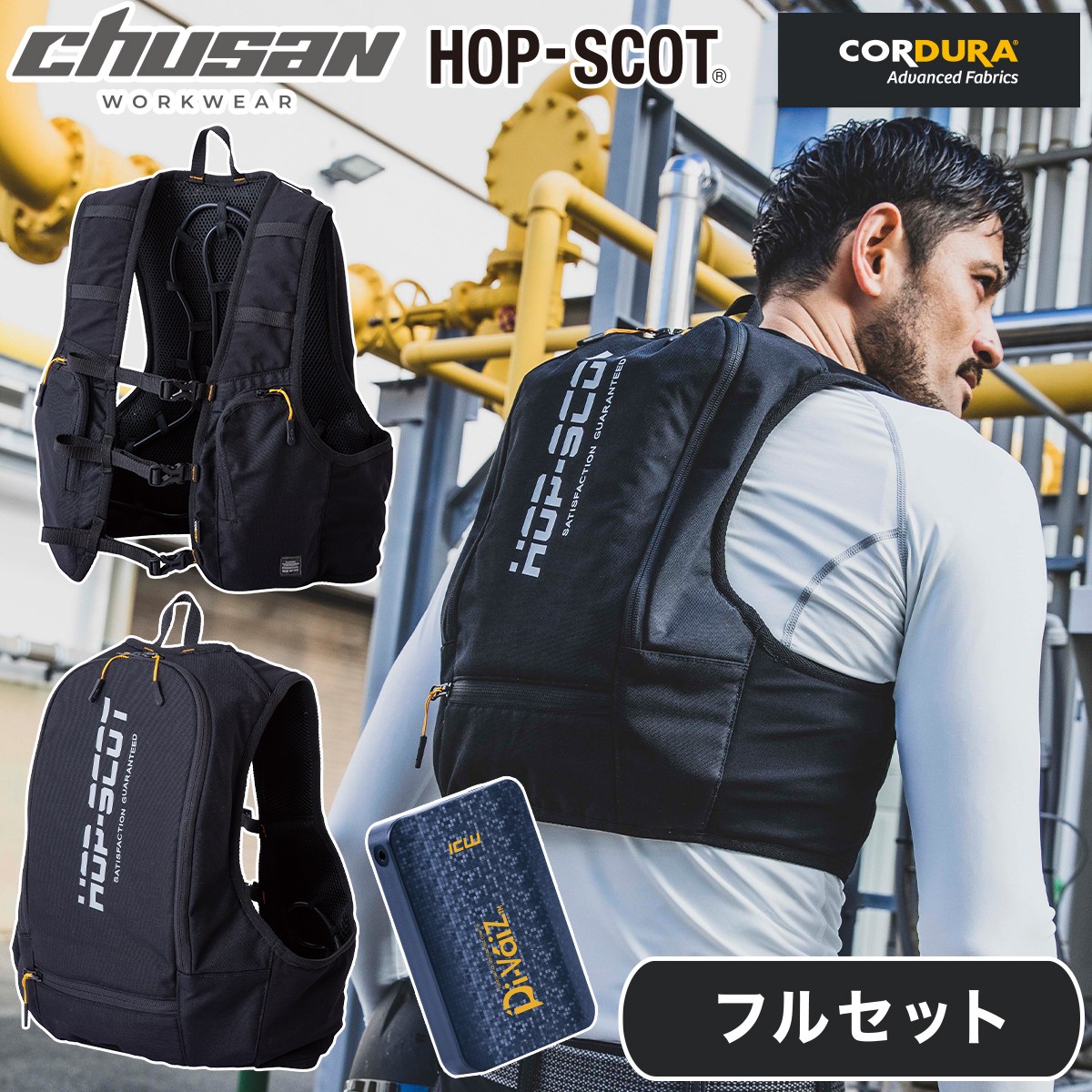 CUC 中国産業chusan ICW710 ICWベストプロXセット 水冷ベスト
