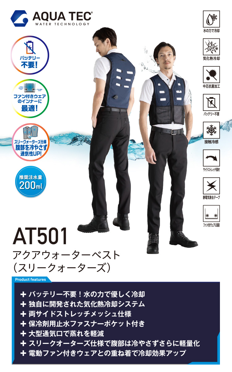 bigborn（ビッグボーン） AQUA TEC アクアウォーターベスト AT502