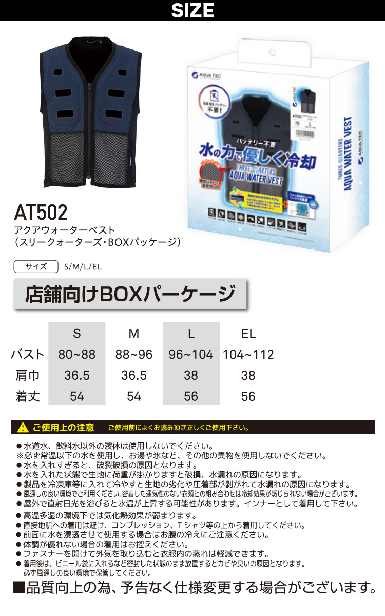 bigborn（ビッグボーン） AQUA TEC アクアウォーターベスト AT502