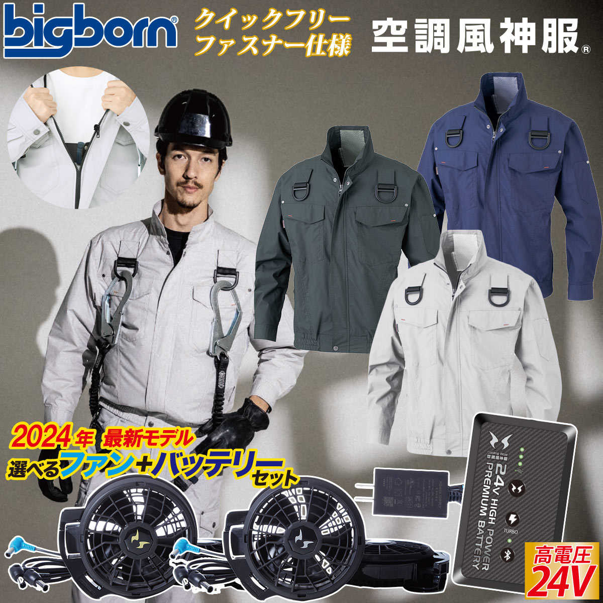 空調風神服 フルハーネス用長袖ジャケット BK6247F 2024年新型24V仕様