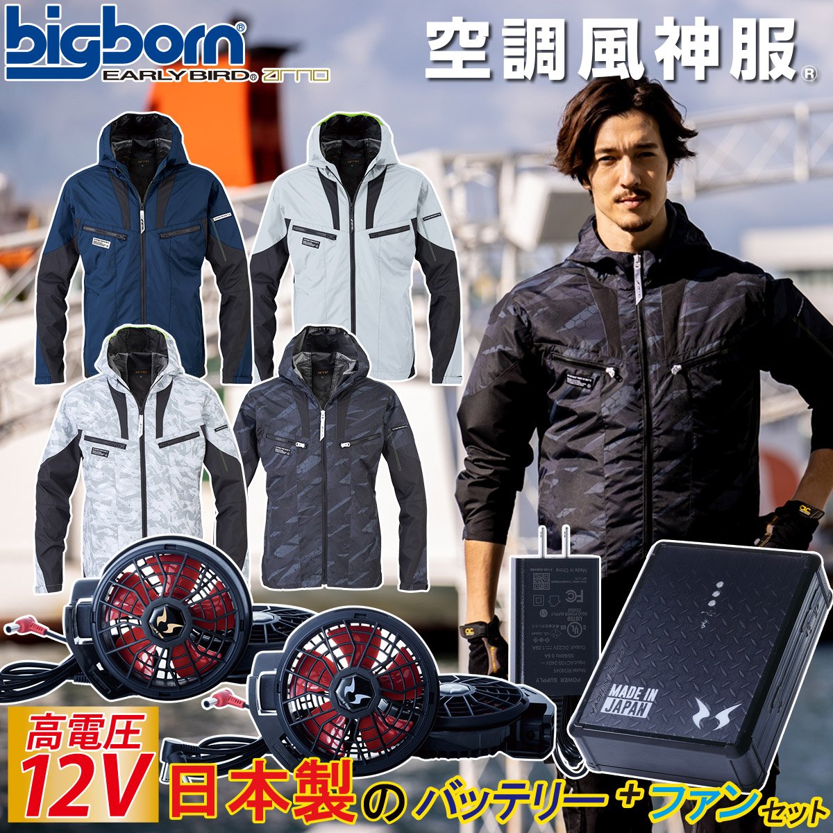 空調風神服 日本製12Vバッテリー ハイパワーファンセット 空調風神服 日本製12Vバッテリー 斜めハイパワーファンセット