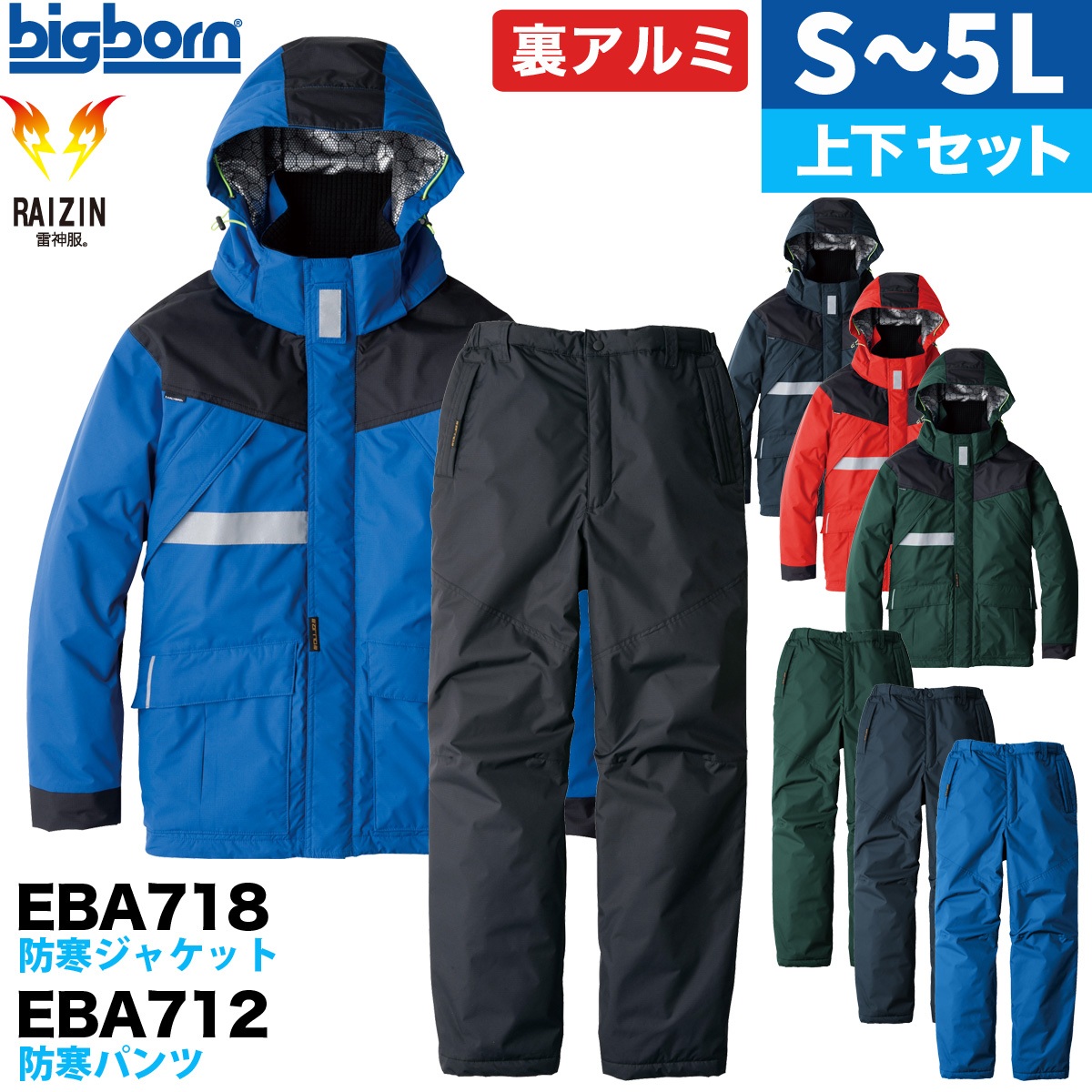 楽天市場】ビッグボーン 防寒パンツ アウトドア 裏アルミ 雷神服