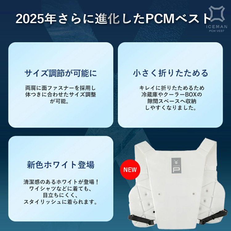 bigborn（ビッグボーン） 2026年度新商品 ICM-PV2 26度で凍る新素材PCM