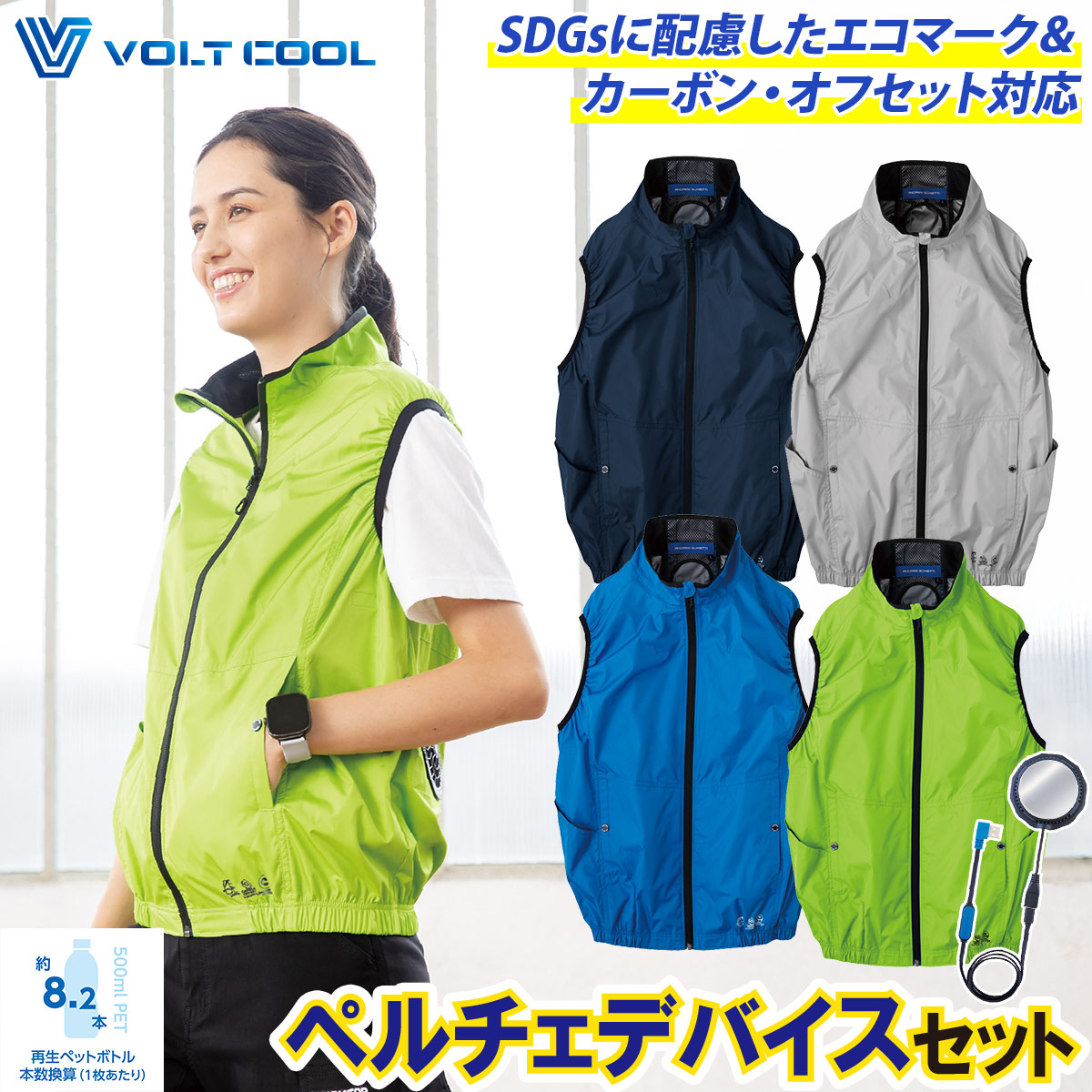 2025年新商品 空調風神服 コーコス エコ・ポルトクール 日傘遮熱ベスト AE-4069 GP-854  ペルチェセット 電動ファン用ウェア ※バッテリー・ファン別売り 2025年新商品 空調風神服 コーコス エコ・ポルトクール 日傘遮熱ベスト