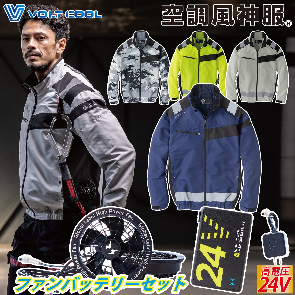 コーコス 安全空調長袖ブルゾン サイドファン AE5561 背中ランヤード 空調風神服 海外製24Vバッテリーファンセット RD9580G RD9530H 電動ファンウェア UVカット コーコス 安全空調長袖ブルゾン サイドファン AE5561 背中ランヤード