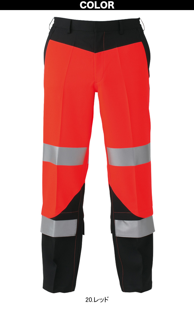 コーコス 高視認性安全スラックス CS-2413 高視認性安全ズボン JIS