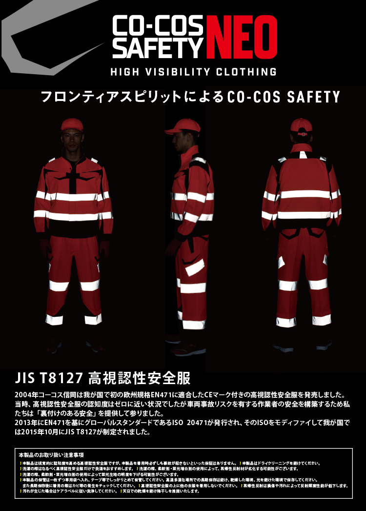 コーコス 高視認性安全スラックス CS-2413 高視認性安全ズボン JIS