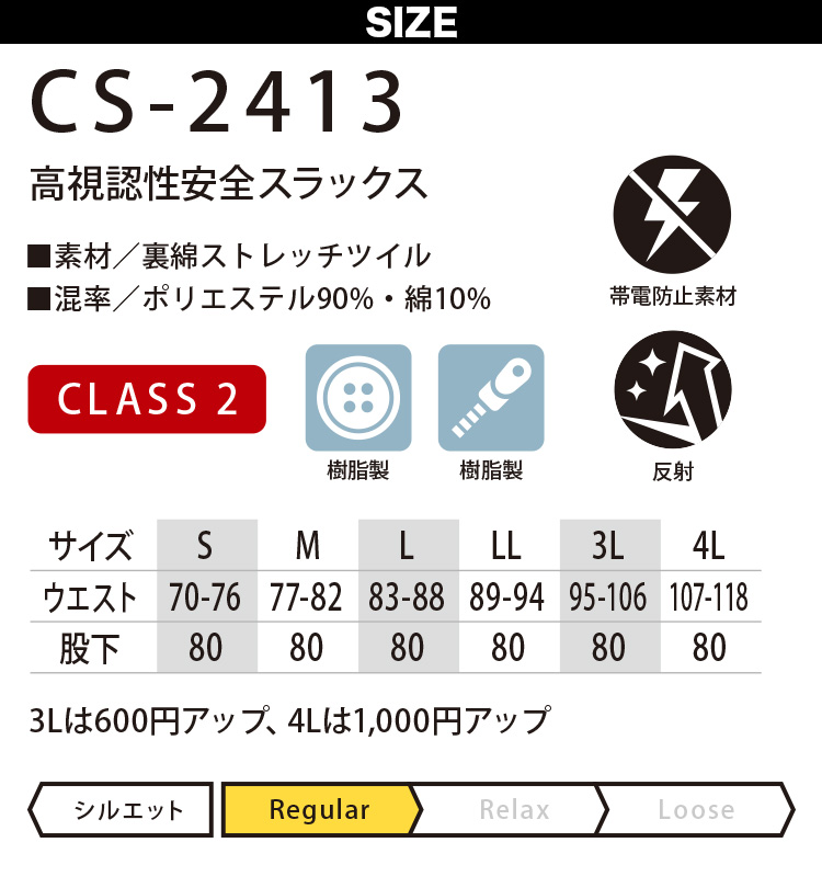 コーコス 高視認性安全スラックス CS-2413 4L 大きいサイズ JIS T8127
