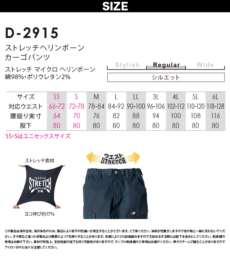 Dickies ディッキーズ ストレッチヘリンボーンカーゴパンツ D