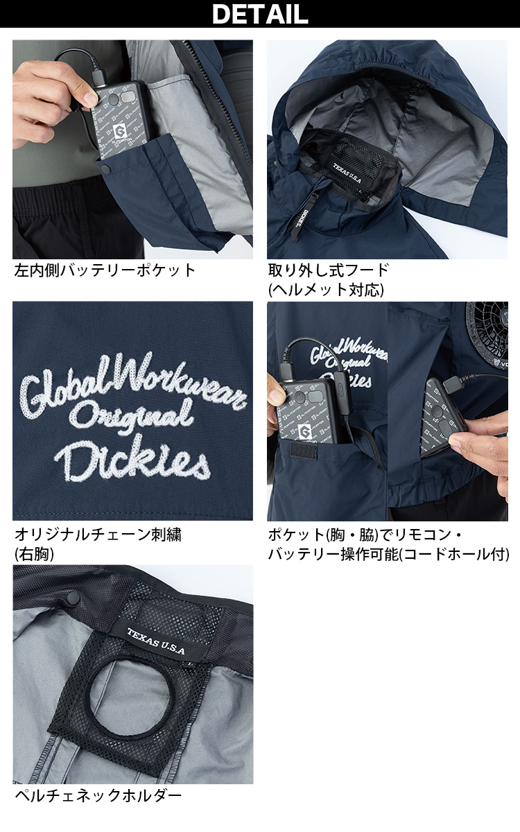 コーコス ディッキーズ Dickies 空調風神服 日傘遮熱ベスト モバイル