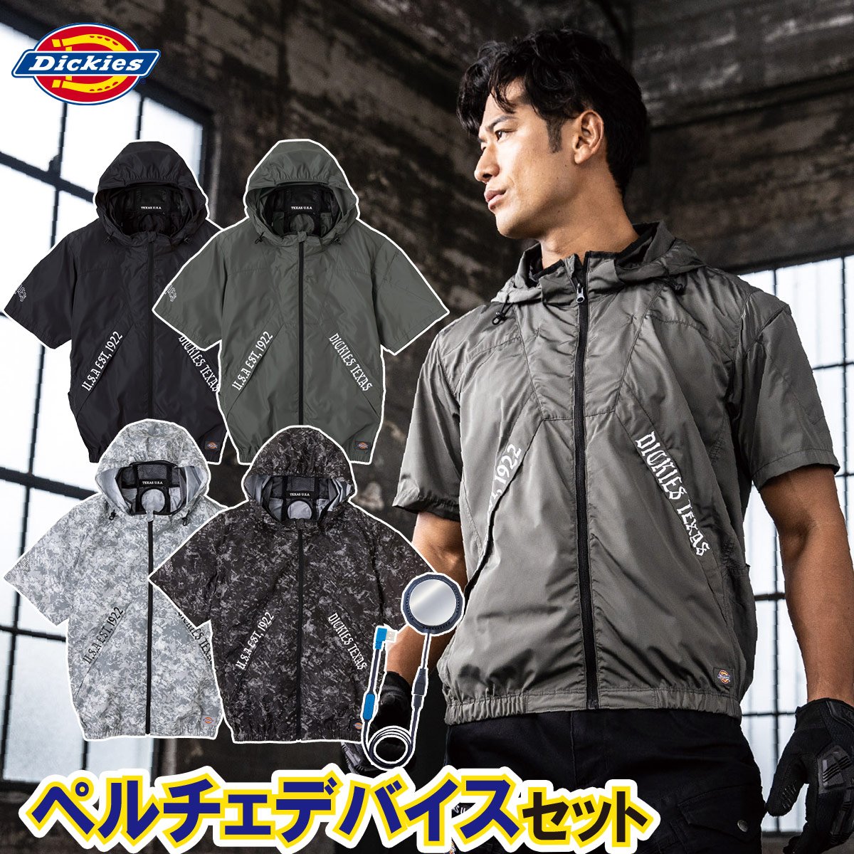 Dickies（ディッキーズ） 空調風神服 コーコス VOLTCOOL 半袖ブルゾン