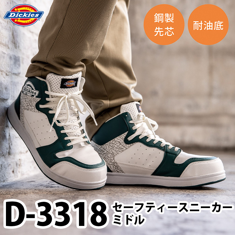 Dickies（ディッキーズ） コーコス セーフティースニーカー ミドル D