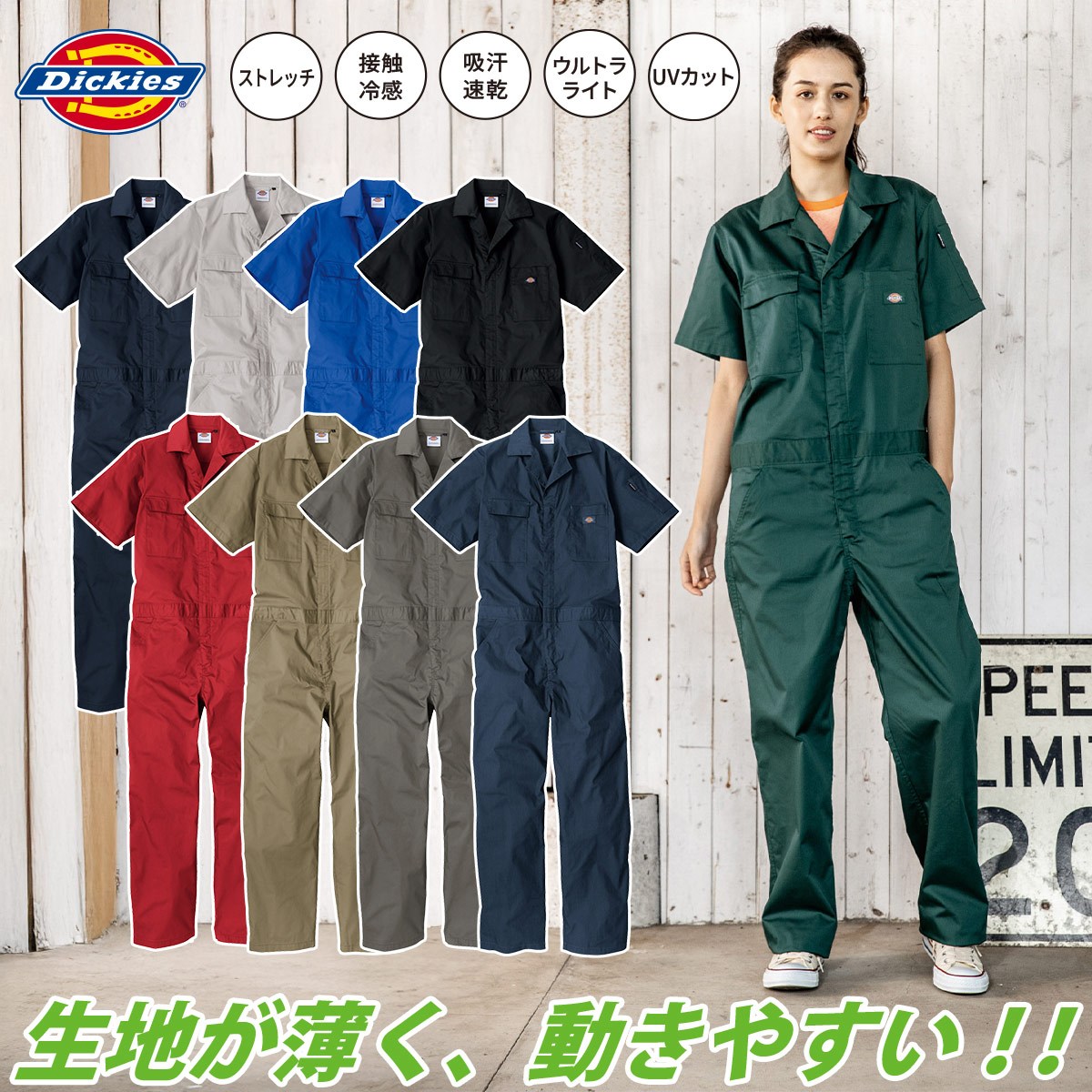 Dickies（ディッキーズ） 2025年新商品 半袖ツナギ ライトT/C