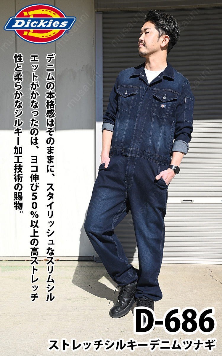 Dickies ディッキーズ ストレッチシルキーデニムツナギ D-686