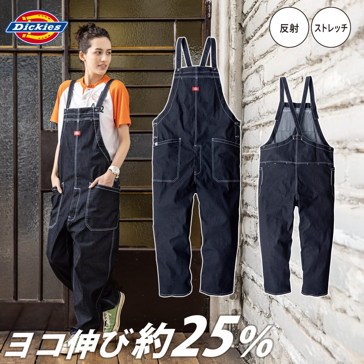 Dickies（ディッキーズ） コーコス ストレッチデニム サロペット D-709