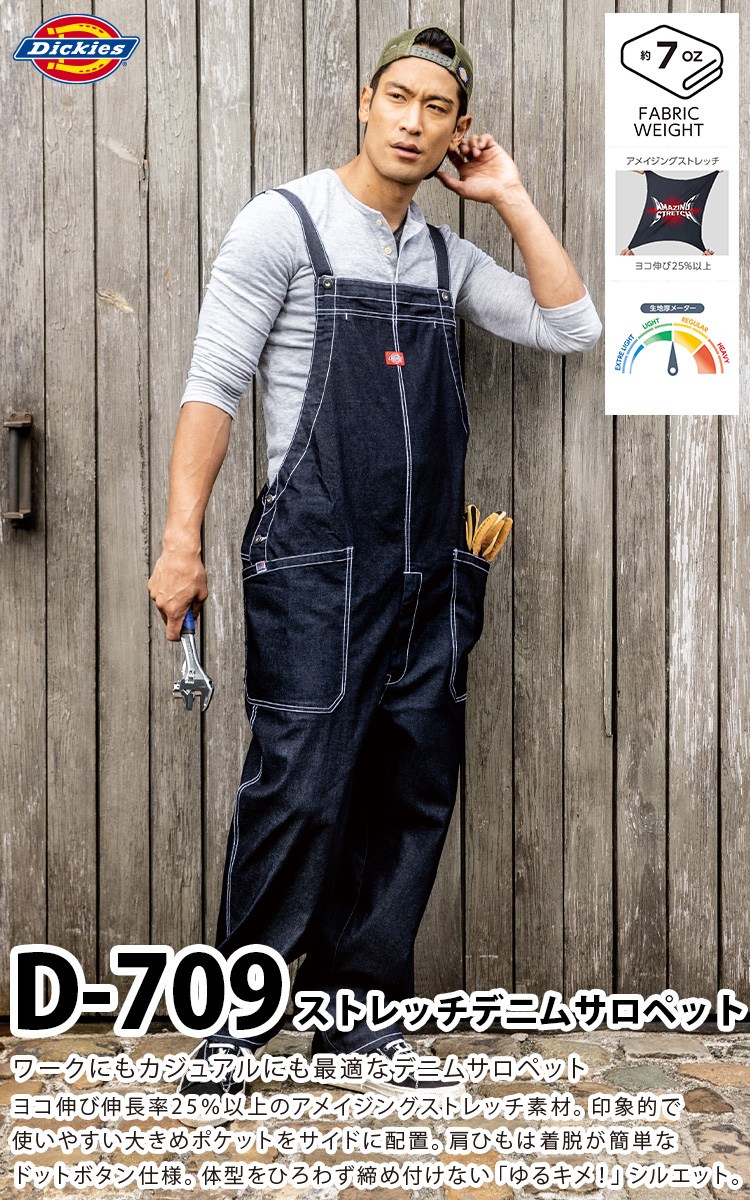 Dickies（ディッキーズ） コーコス ストレッチデニム サロペット D-709