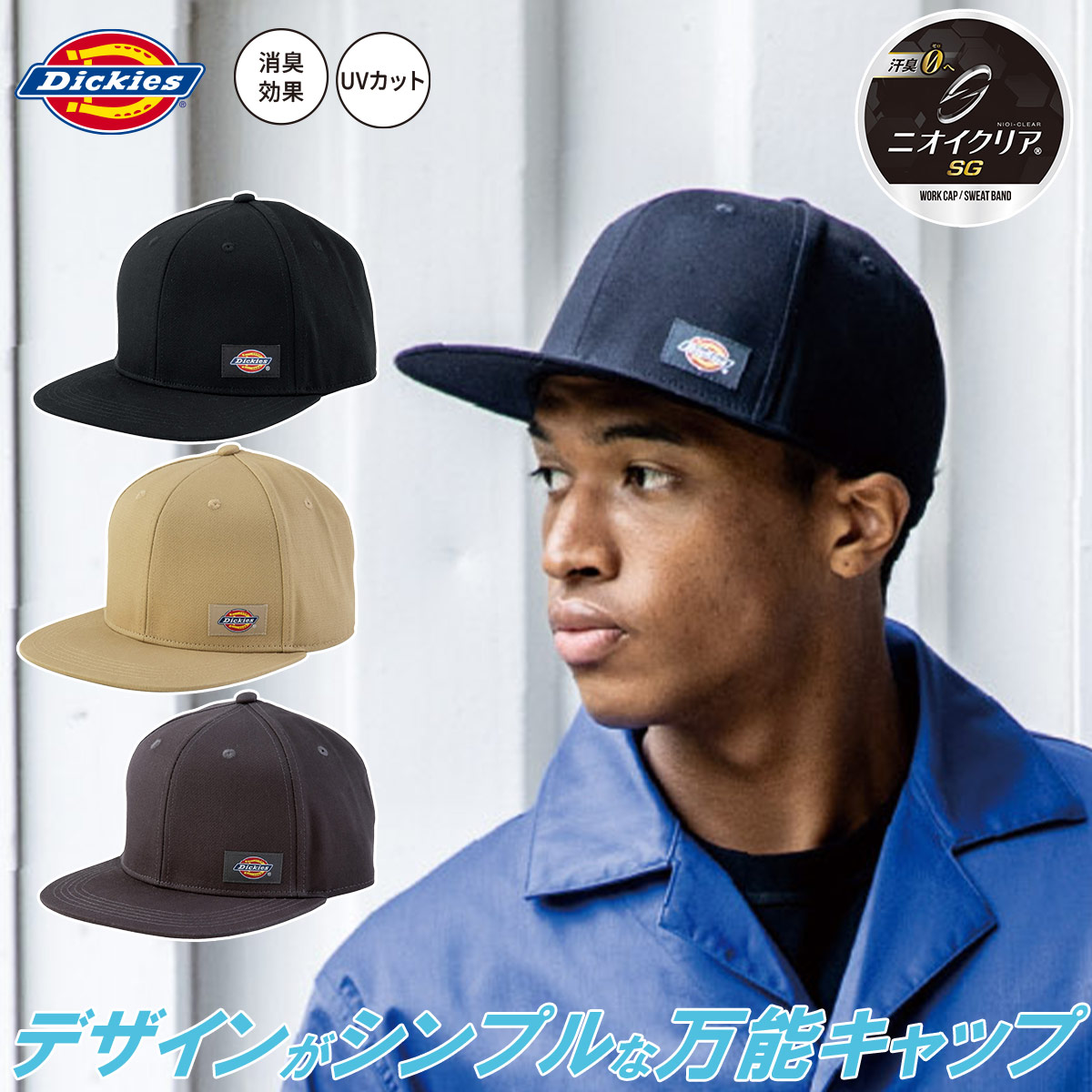 Dickies（ディッキーズ） 2025年新商品 コットンワークキャップ type-H