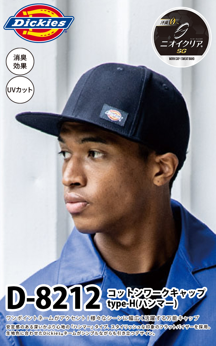 Dickies（ディッキーズ） 2025年新商品 コットンワークキャップ type-H