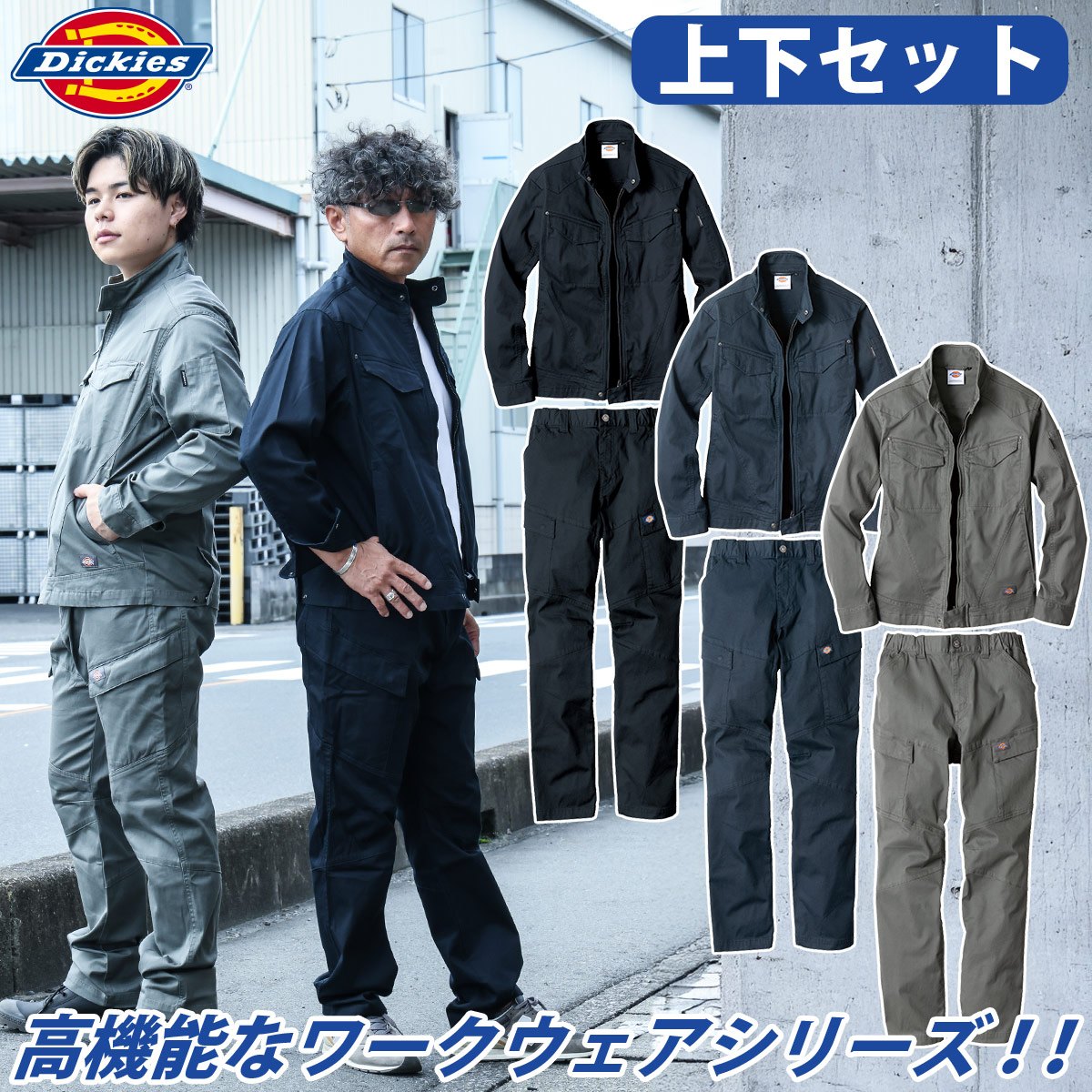 ディッキーズ Dickies ストレッチヘリンボーンジャケット/カーゴパンツ 上下セット D-2910/D-2915 SS〜6L 作業服 作業着  男女兼用 ユニセックス CO-COS : 046-d2910-d2915 : 空調服・ファン付き作業着取扱店 ユニフォーム百科 - 通販 -  Yahoo!ショッピング