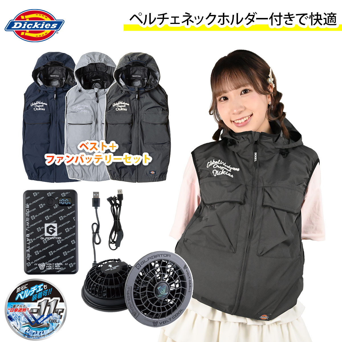 コーコス ディッキーズ Dickies 空調風神服 日傘遮熱ベスト モバイル