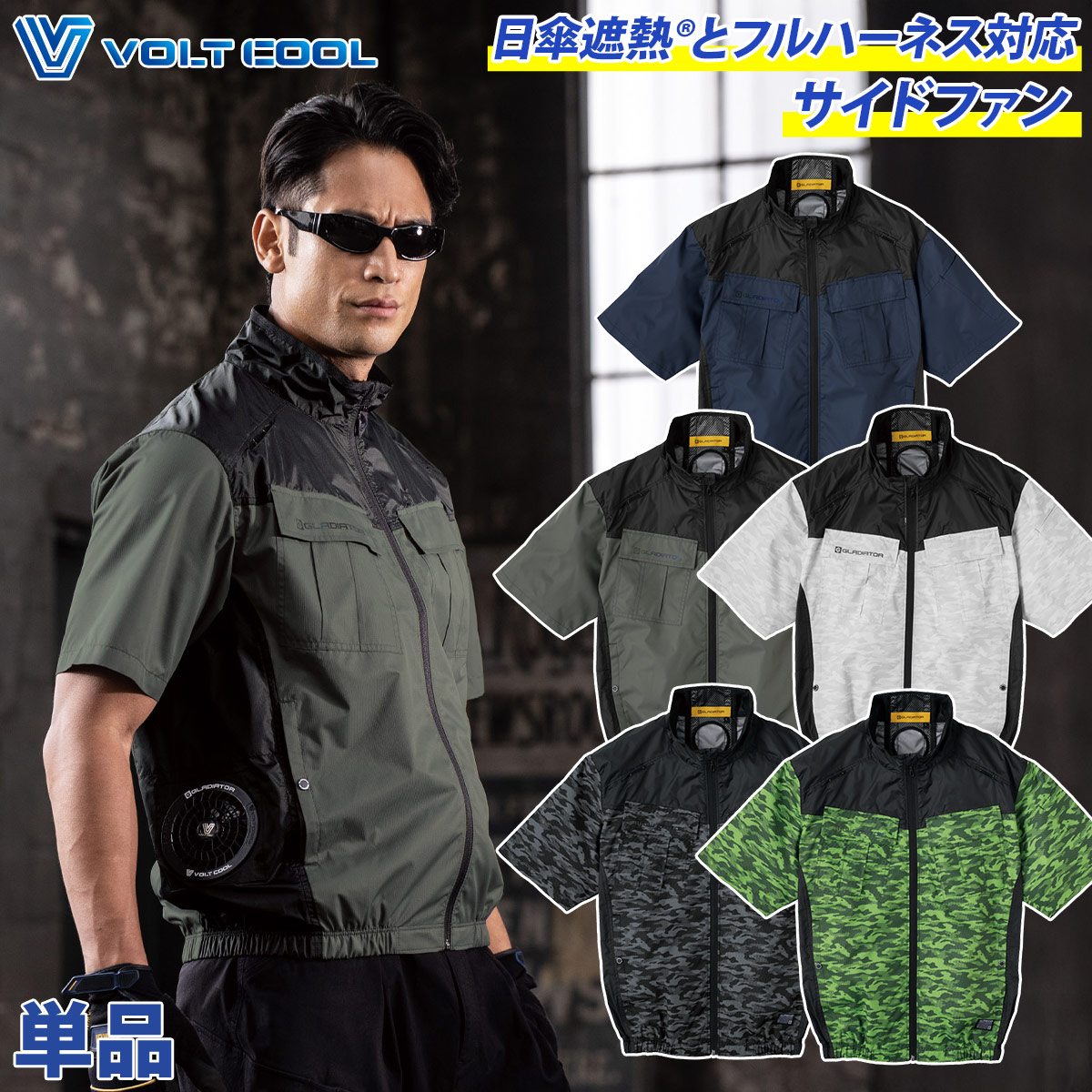 空調風神服 コーコス VOLTCOOL 日傘遮熱半袖ブルゾン ペルチェ