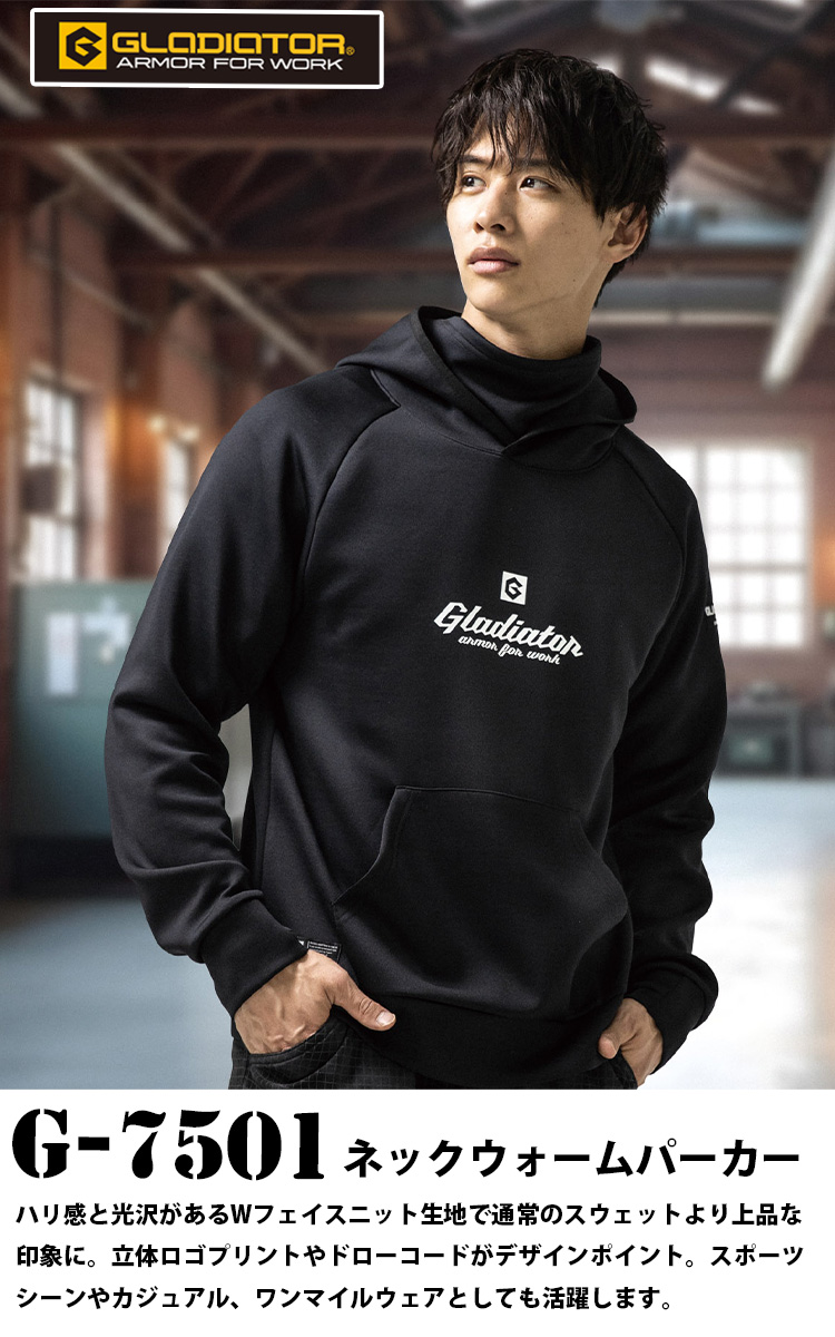 コーコス ネックウォームパーカー G-7501 CO-COS Wフェイスニット生地