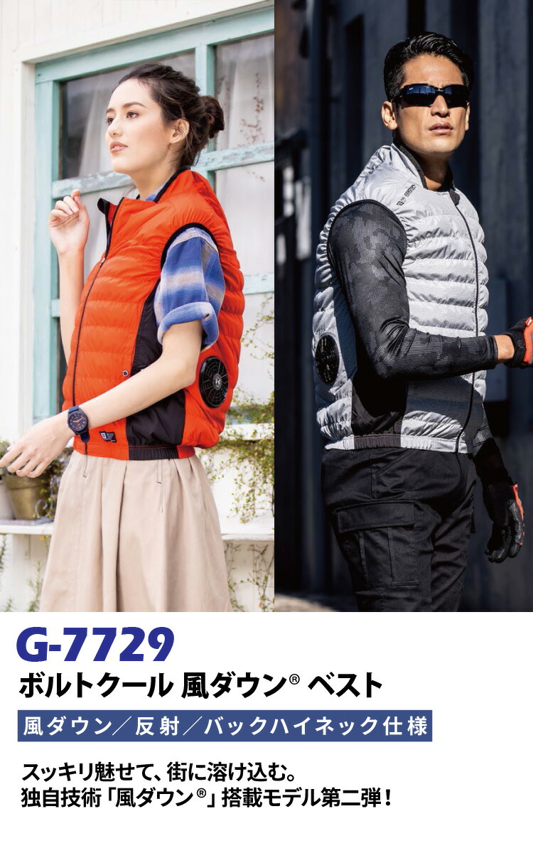 空調風神服 コーコス ボルトクール 風ダウンベスト G-7729 単品