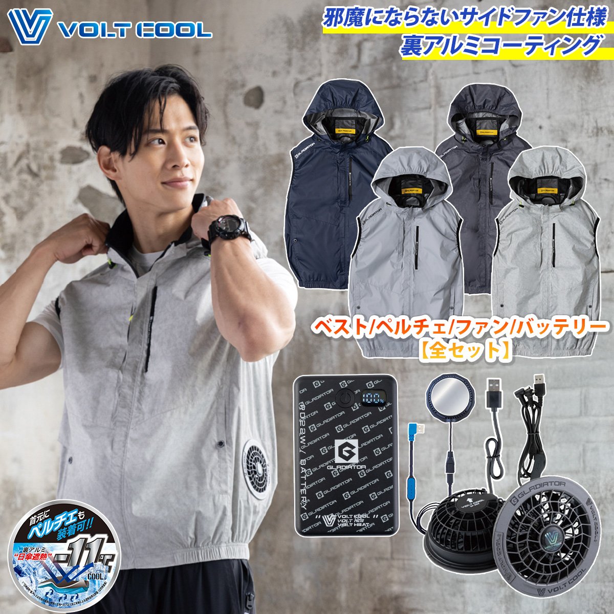 空調風神服 コーコス 日傘遮熱ベスト ペルチェファンバッテリーセット