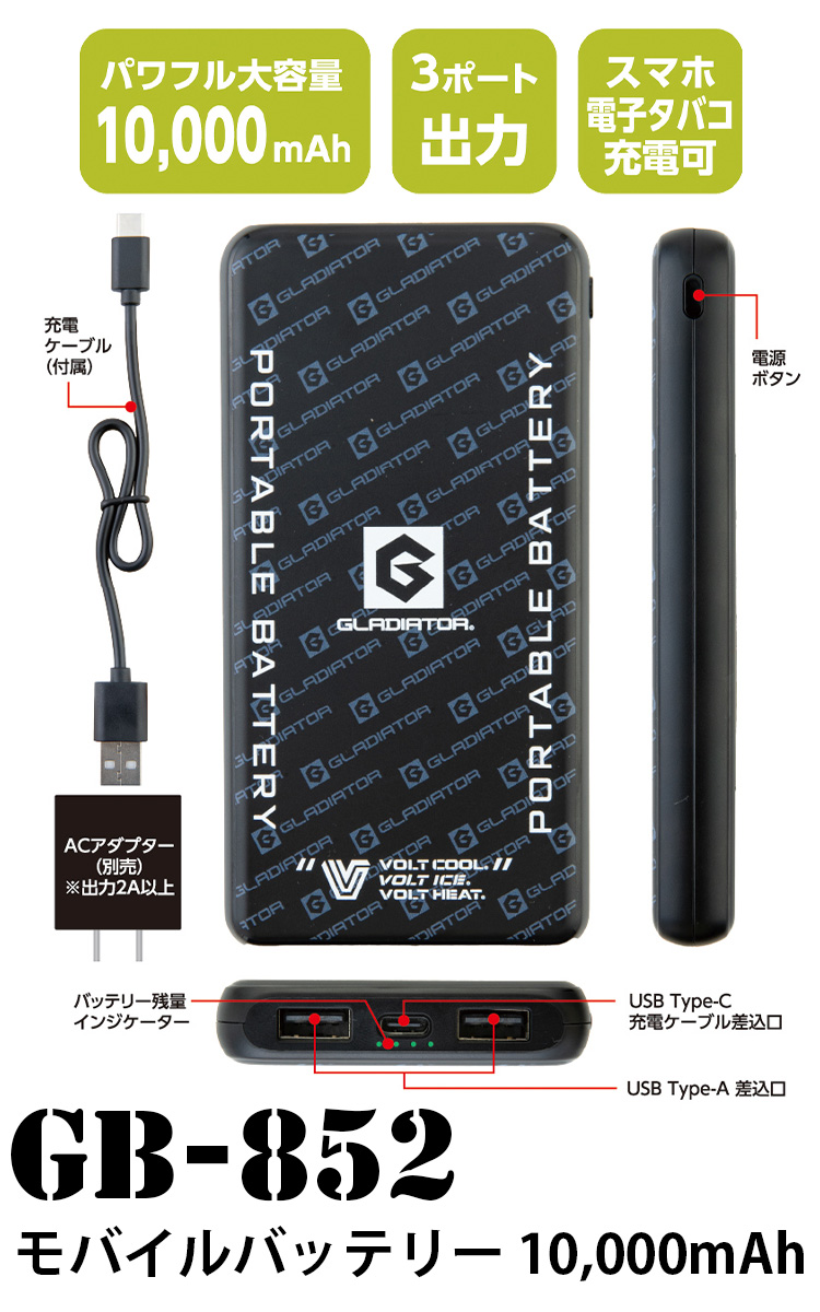 空調風神服 2025年新商品 ボルトクール ファンモバイルバッテリー