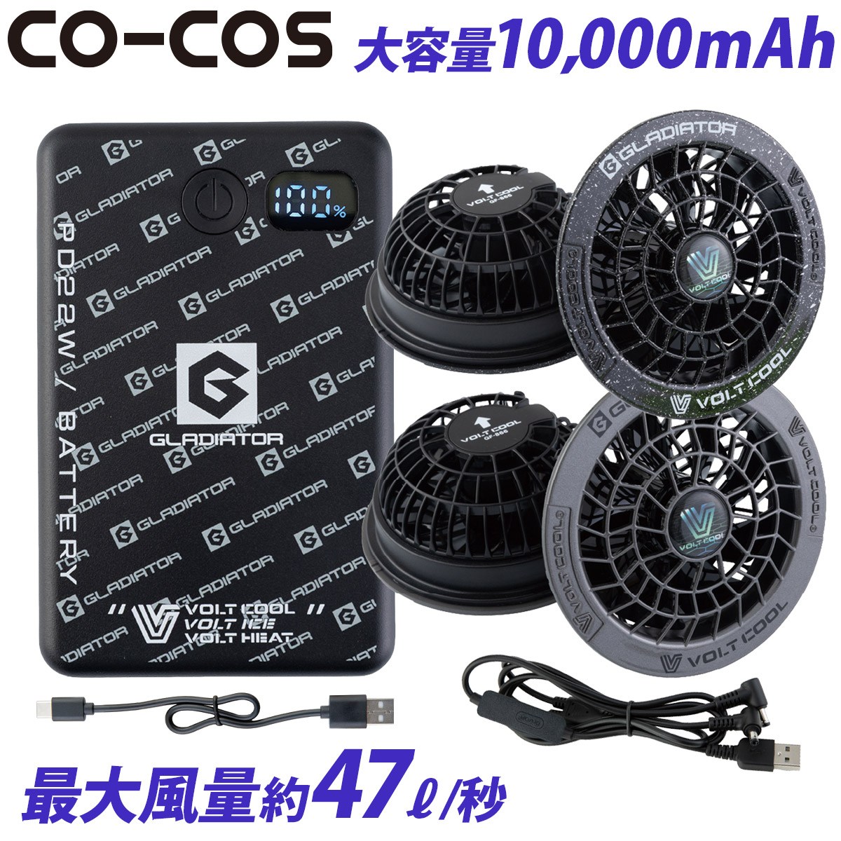 2026年新商品 空調風神服 コーコス VOLTCOOL ファンバッテリーセット
