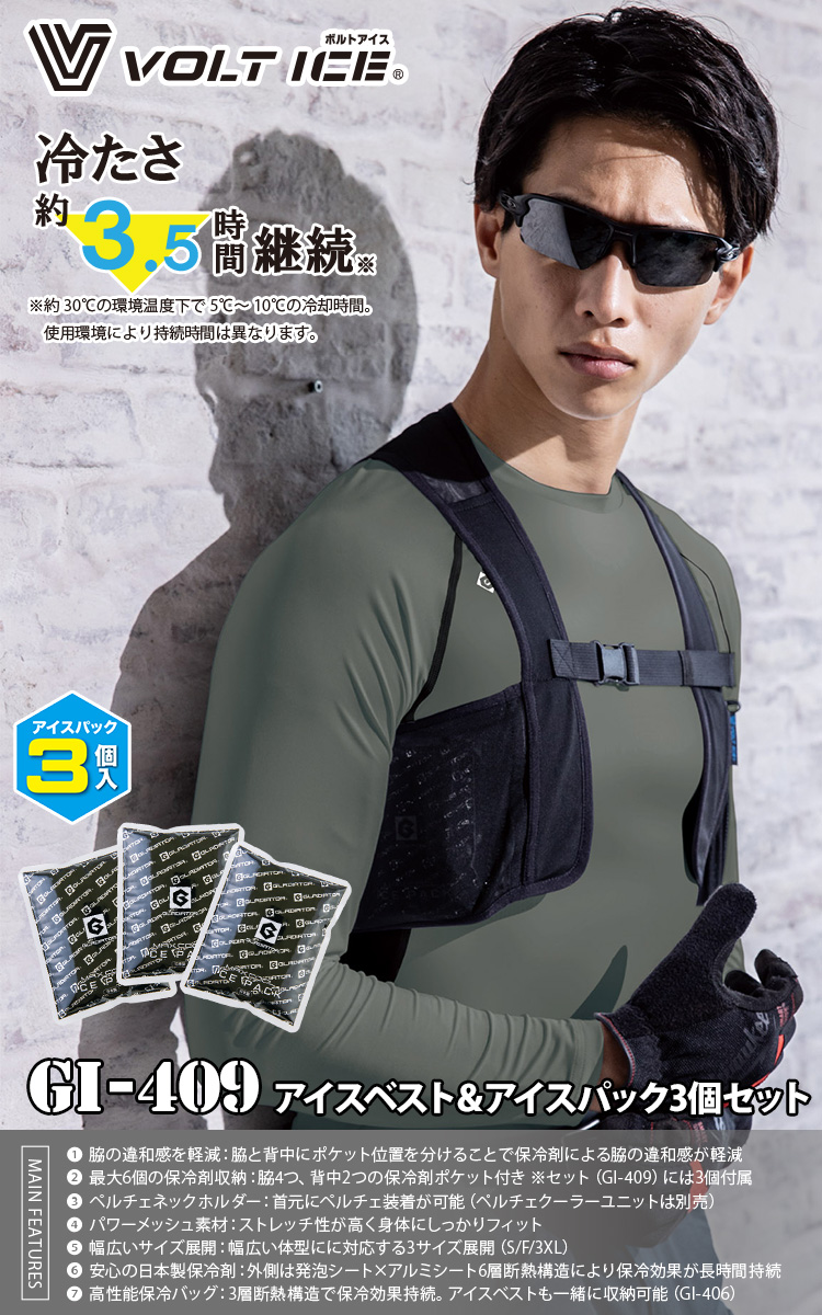 ICE COLD 空調服 冷却機能付き フリーサイズ　ペルチェべスト 楽天市場】アイズフロンティア ペルチェ 冷却ベスト #PSBP1073