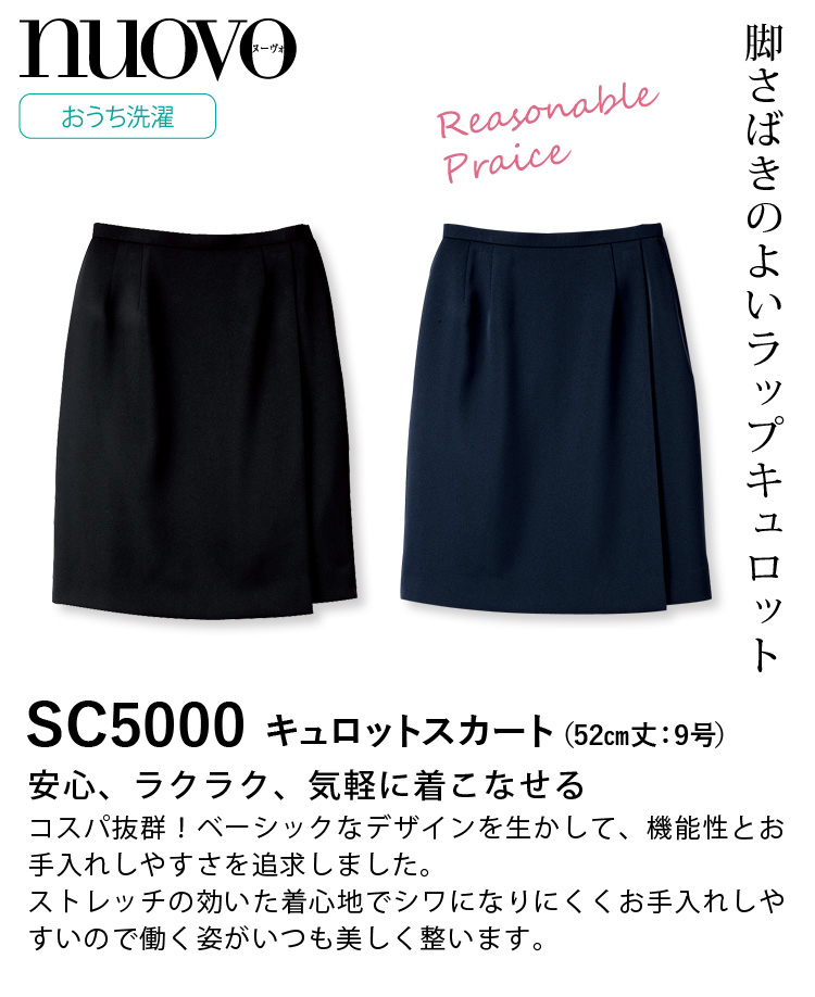 FOLK NUOVO 事務服 ラップキュロット SC5000 シワになりにくい