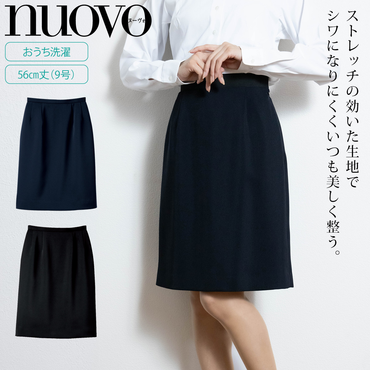 FOLK NUOVO 事務服スカート SS4005L ロング丈 シワになりにくい