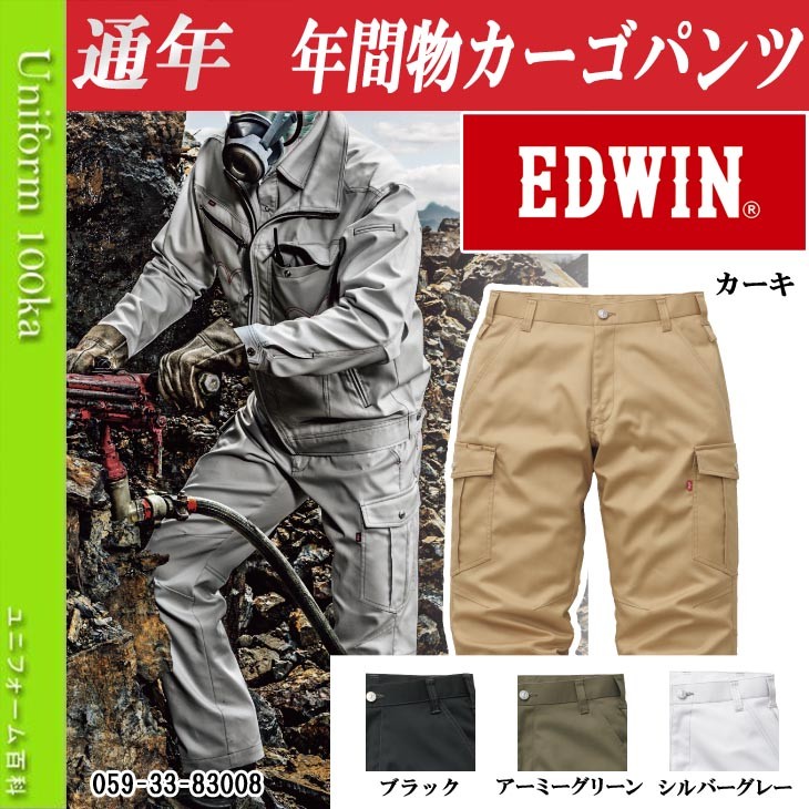 EDWIN 作業用パンツ