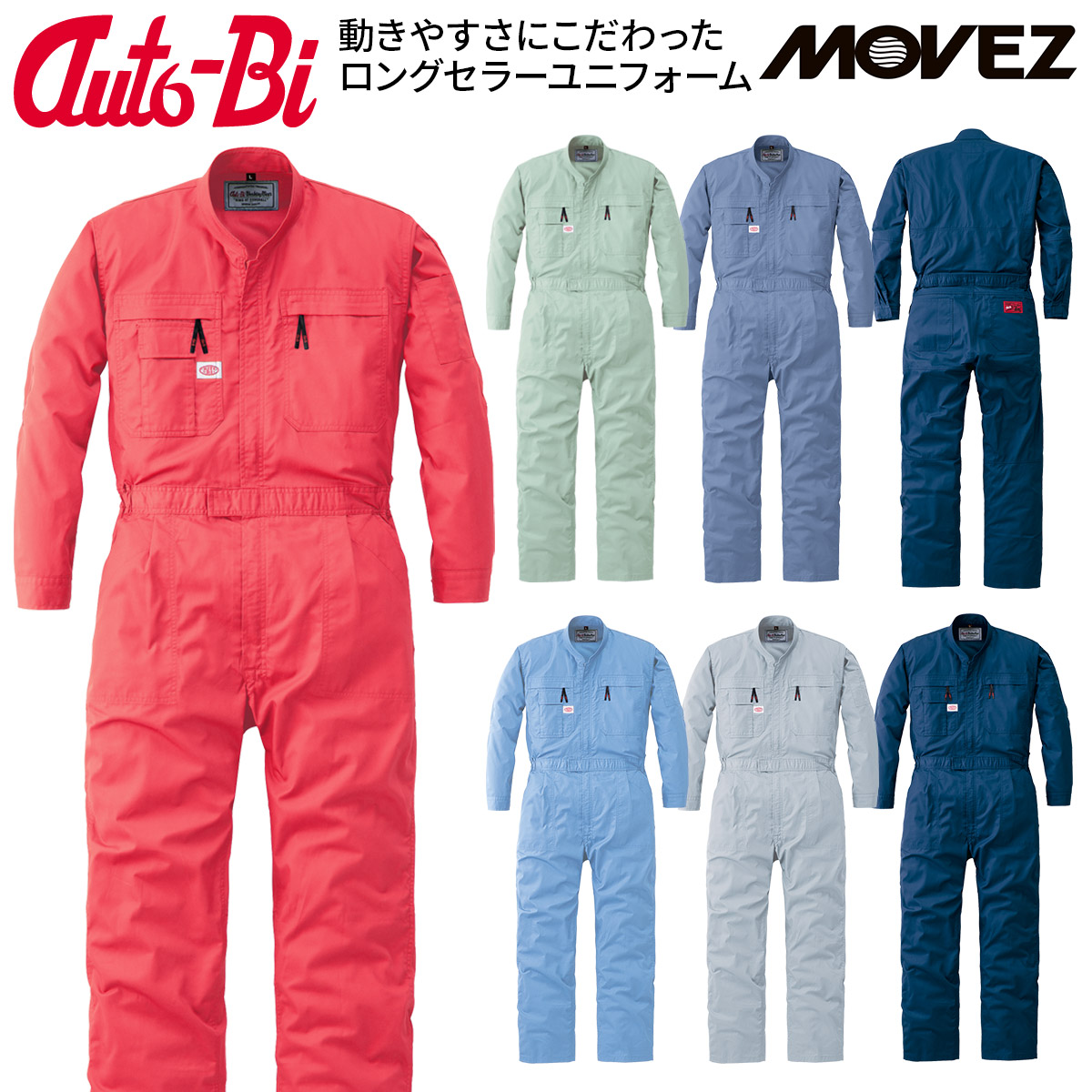 三菱自動車ミツビシ超大きいサイズ特大スタッフつなぎツナギ/整備士メカニックスーツ 山田辰 Auto-Bi 高機能春夏薄手長袖つなぎ服 5700 大きいサイズ B5L