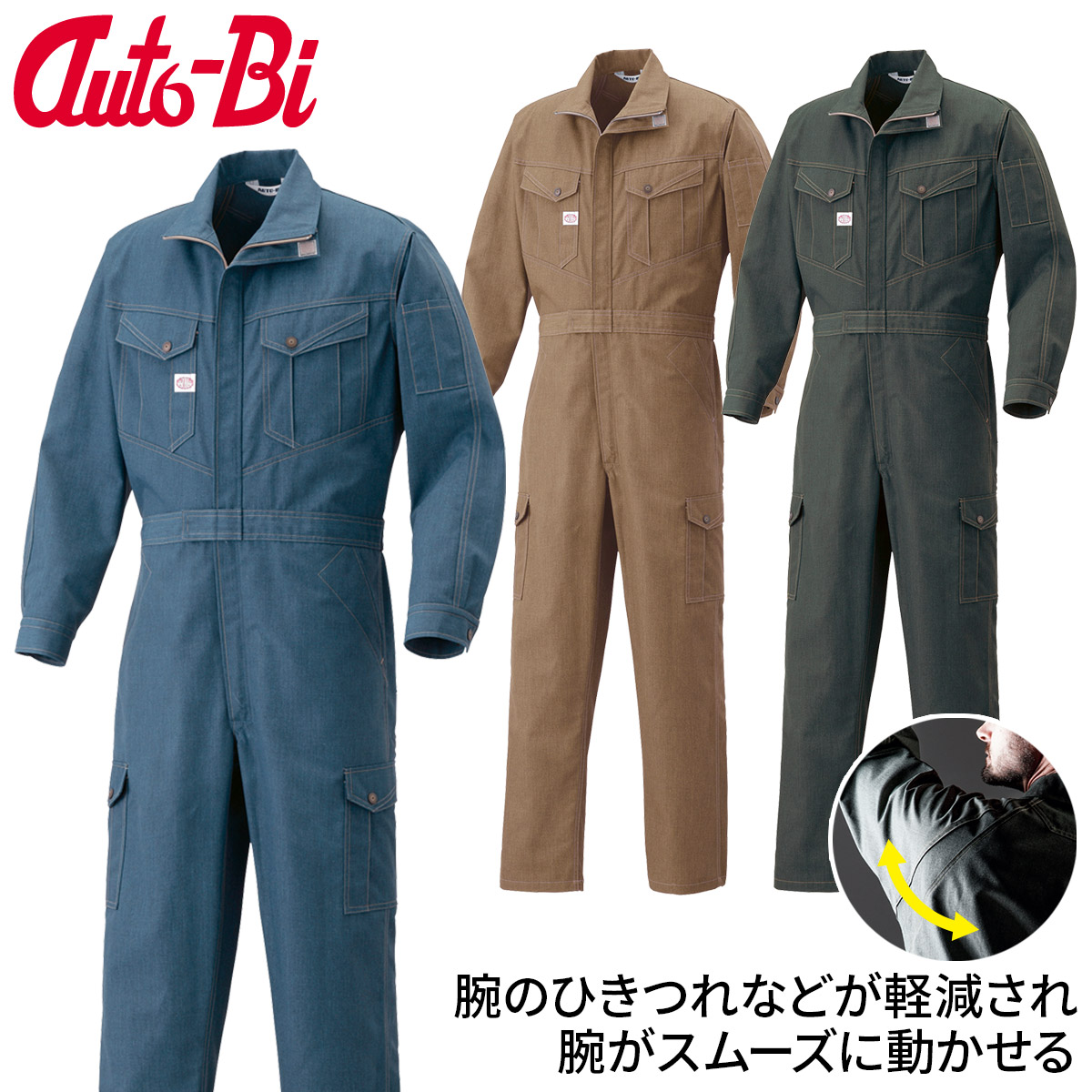 Auto-Bi 高機能秋冬長袖つなぎ服 6300 ツナギ デニム風 帯電防止 動きやすい YKKファスナー 日本製生地 通年 秋冬ツナギ 生地厚め 帯電防止 メンズ レディース 059-6300-01.jpg