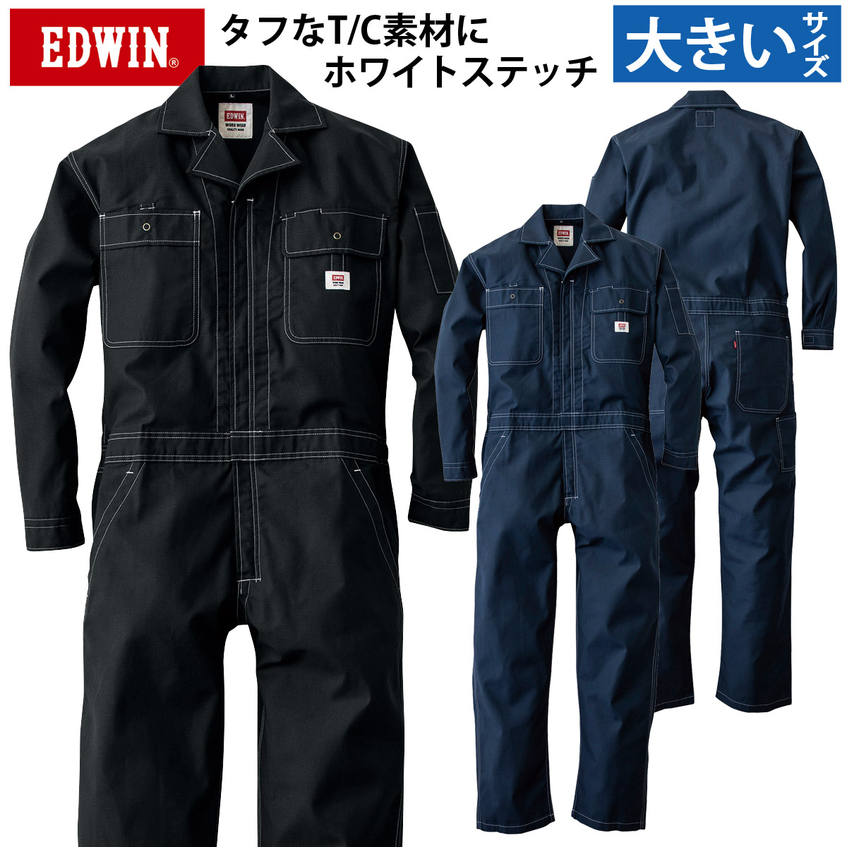 EDWIN（エドウィン） オーバーオール 81016 4L 5L 大きいサイズ つなぎ