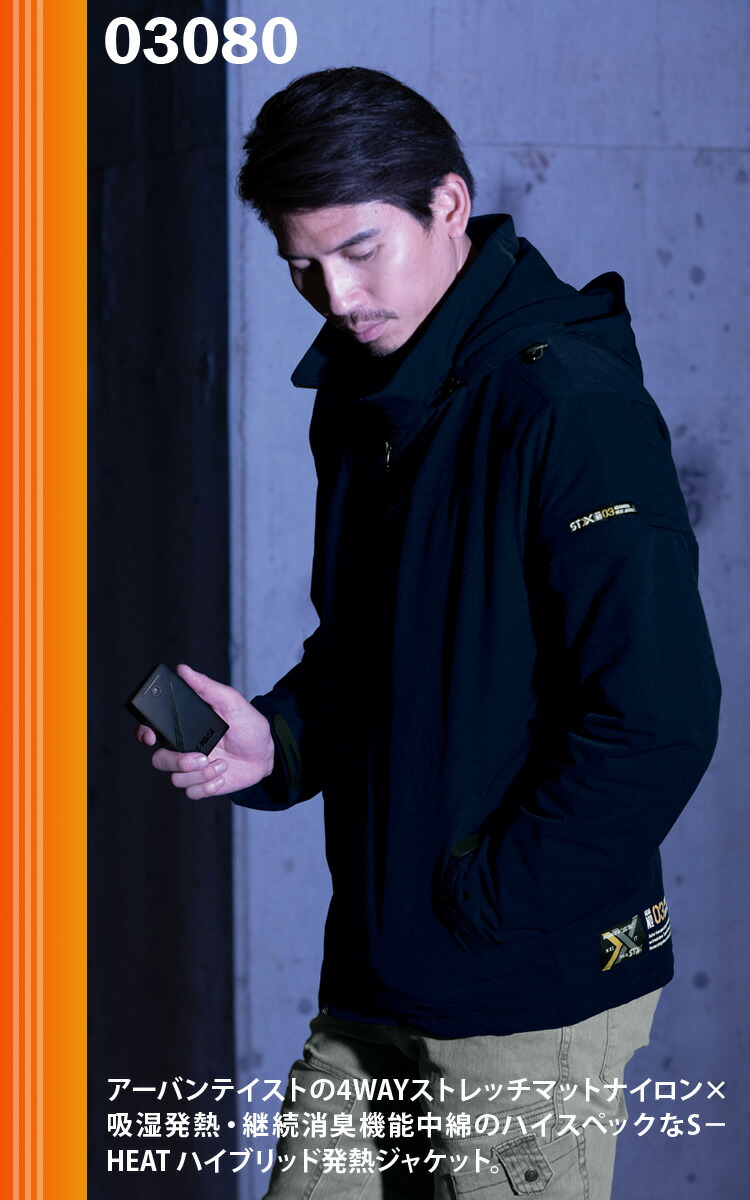 SーAIR 防寒 S-HEAT STX アドバンスヒートジャケット 03080 防風 軽量