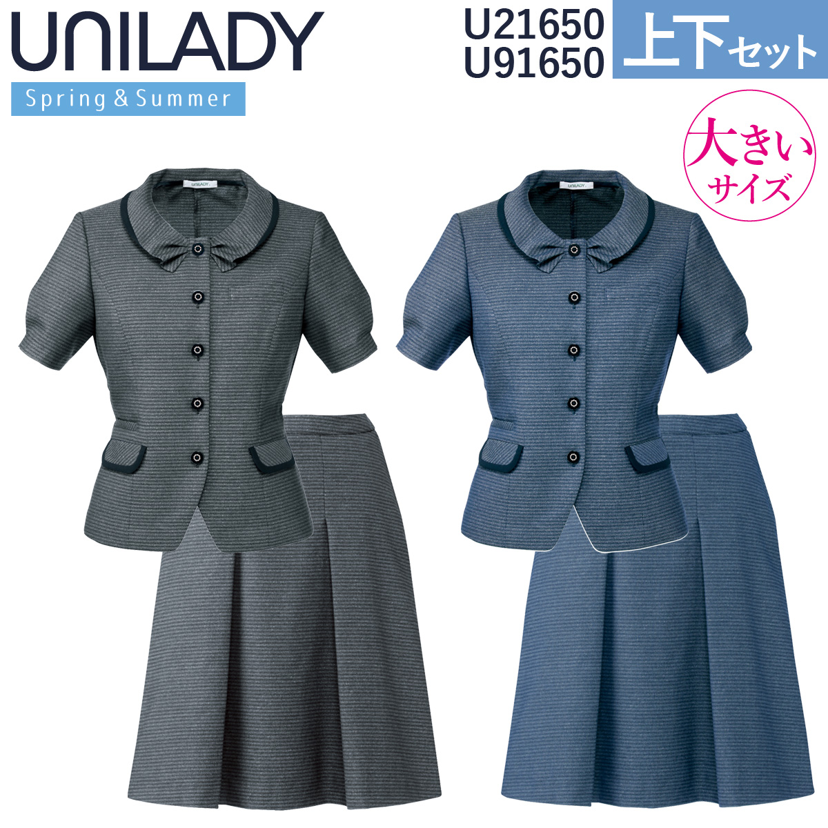 UNILADY サマージャケット セミフレアスカート セット 17号 19号 U21650 U91650 大きいサイズ オーバーブラウス 春夏 事務服  オフィス ヤギコーポレーション : 061-u21650-u91650-big : 空調服・ファン付き作業着取扱店 ユニフォーム百科 - 通販 -  Yahoo!ショッピング