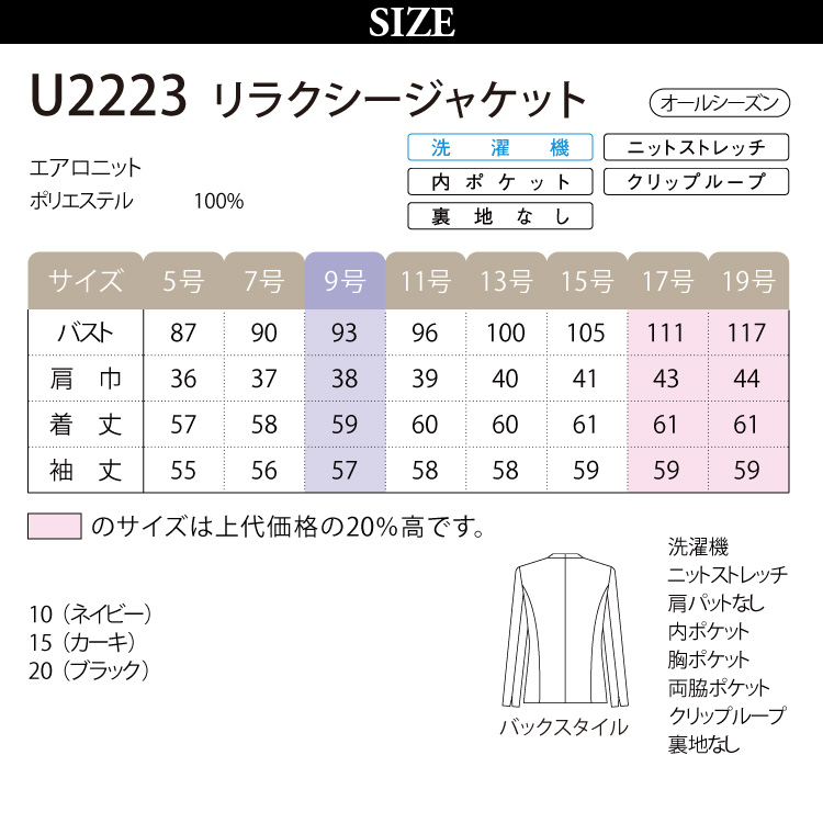 UNILADY リラクシージャケット U2223 17号 19号 大きいサイズ 裏地なし