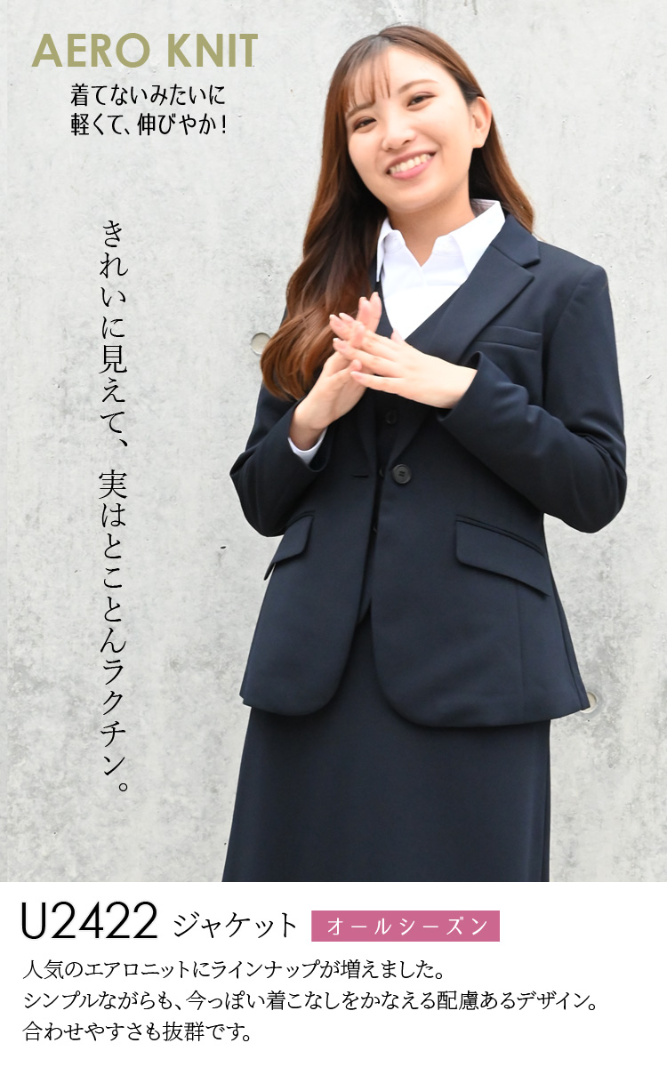 UNILADY ジャケット U2422 5号〜15号 背抜き トリコット裏地 ニットストレッチ W機能肩パット 洗濯機可 事務服 制服 ユニフォーム ユニレディ ヤギコーポレーション UNILADY ジャケット U2422 5号〜15号 背抜き トリコット裏地 ニット