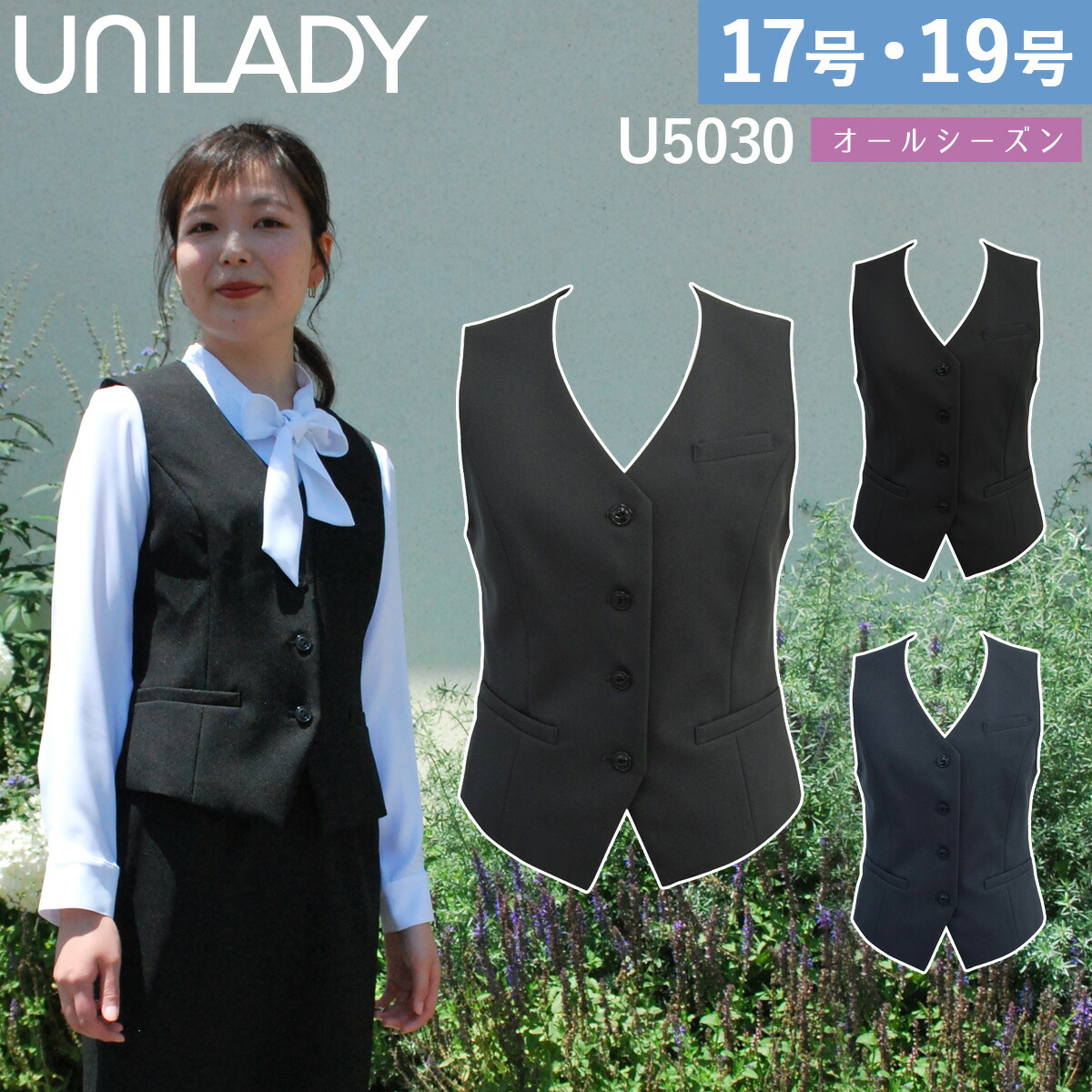 楽天市場】UNILADY ベスト 17号 19号 U5130 大きいサイズ