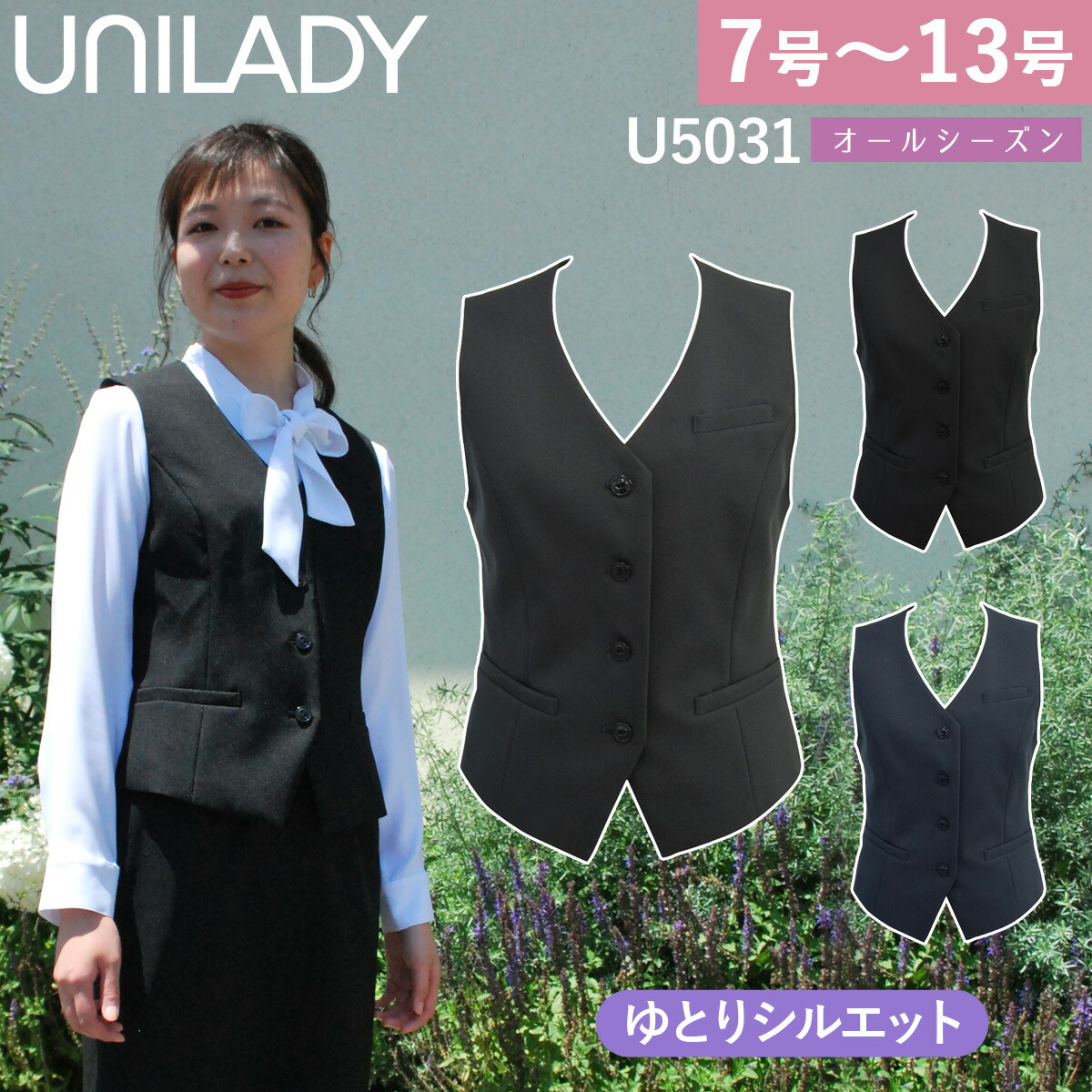 UNILADY ベスト ゆとりシルエット 7号〜13号 U5031 ネイビー チャコールグレイ ブラック 無地 オールシーズン 制服 事務服  ユニレディ ヤギコーポレーション