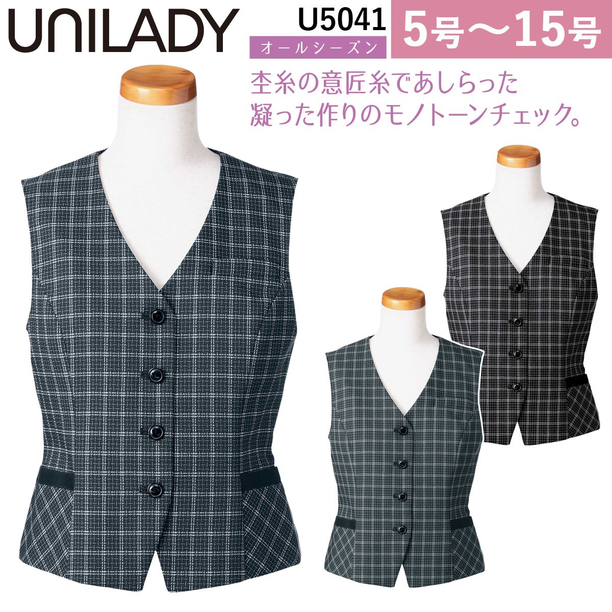 UNILADY ベスト ガイアクリーン 5号〜15号 U5041 チャコールグレイ