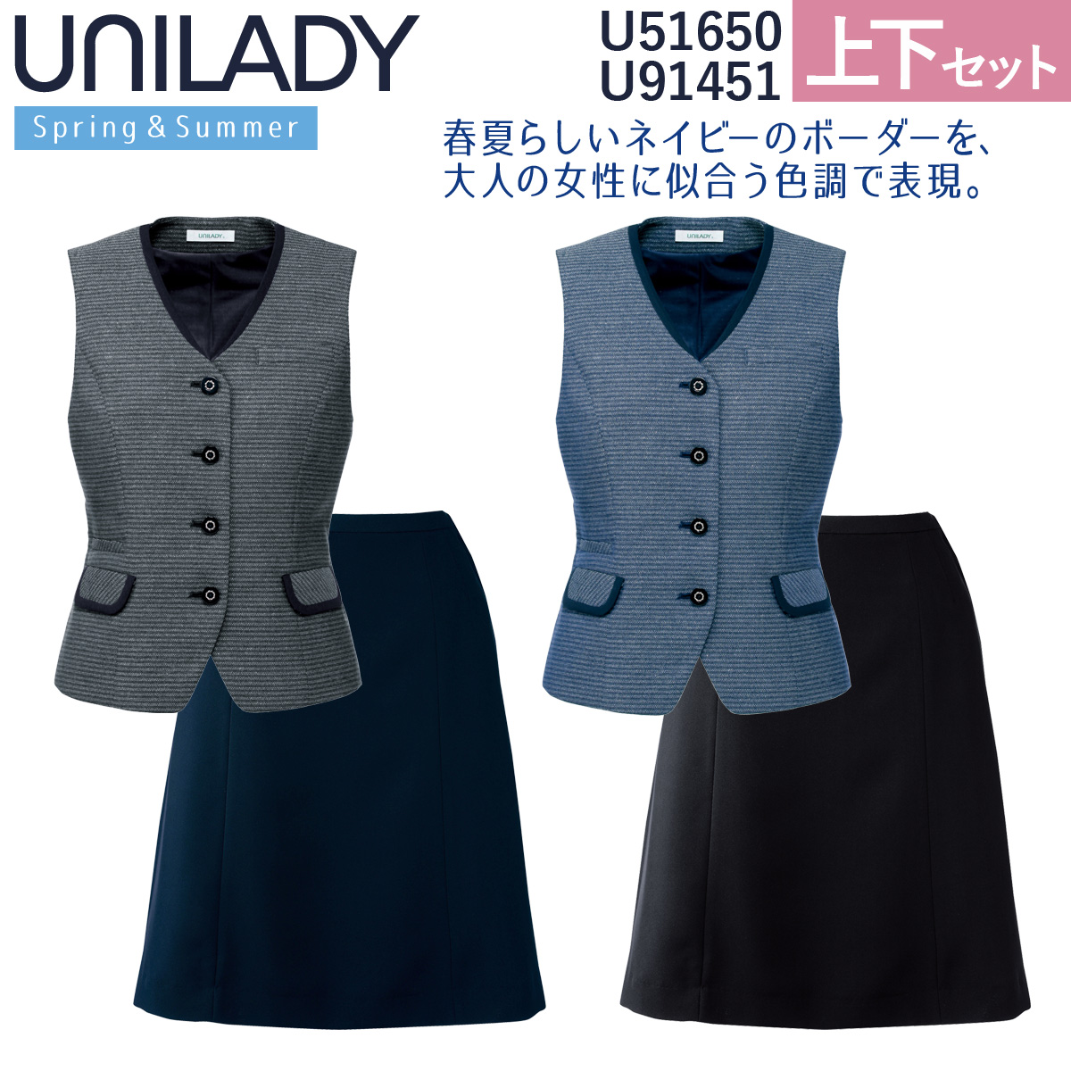 UNILADY ベスト Aラインスカートセット 5号〜15号 U51650 U91451 後ろ