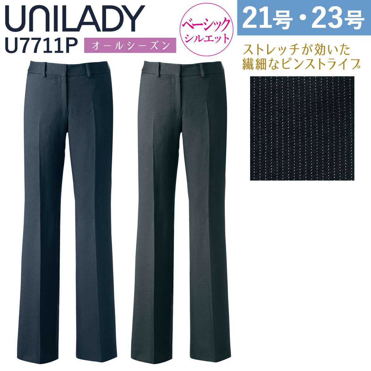 UNILADY ベーシックパンツ 21号 23号 U7711P 大きいサイズ ネイビー チャコールグレイ ストライプ オールシーズン 制服 事務服 ユニレディ ヤギコーポレーション UNILADY ベーシックパンツ 21号 23号 U7711P 大きいサイズ ネイビー
