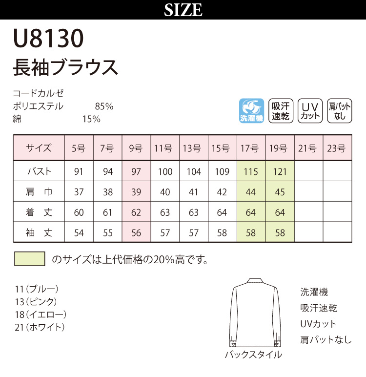 UNILADY 長袖ブラウス U8130 17号 19号 大きいサイズ スプリンジー