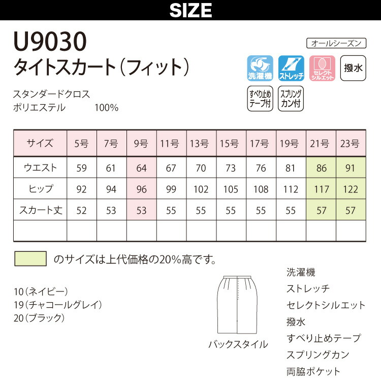 UNILADY タイトスカート フィット 5号〜19号 U9030 ネイビー チャコールグレイ ブラック 無地 オールシーズン 制服 事務服  ユニレディ ヤギコーポレーション