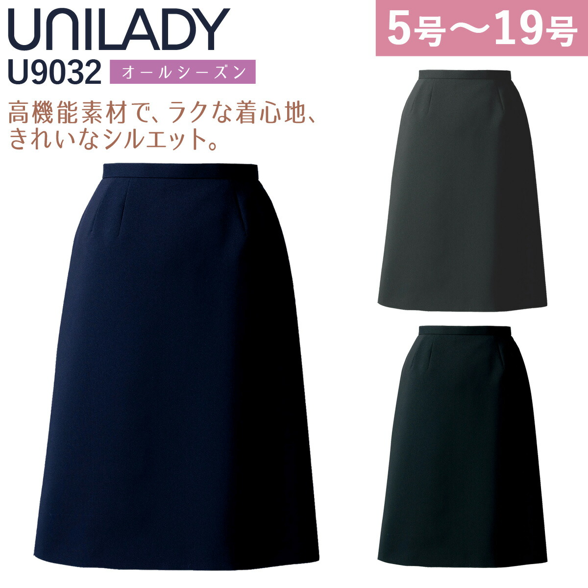 UNILADY セミタイトスカート 5号〜19号 U9032 ネイビー