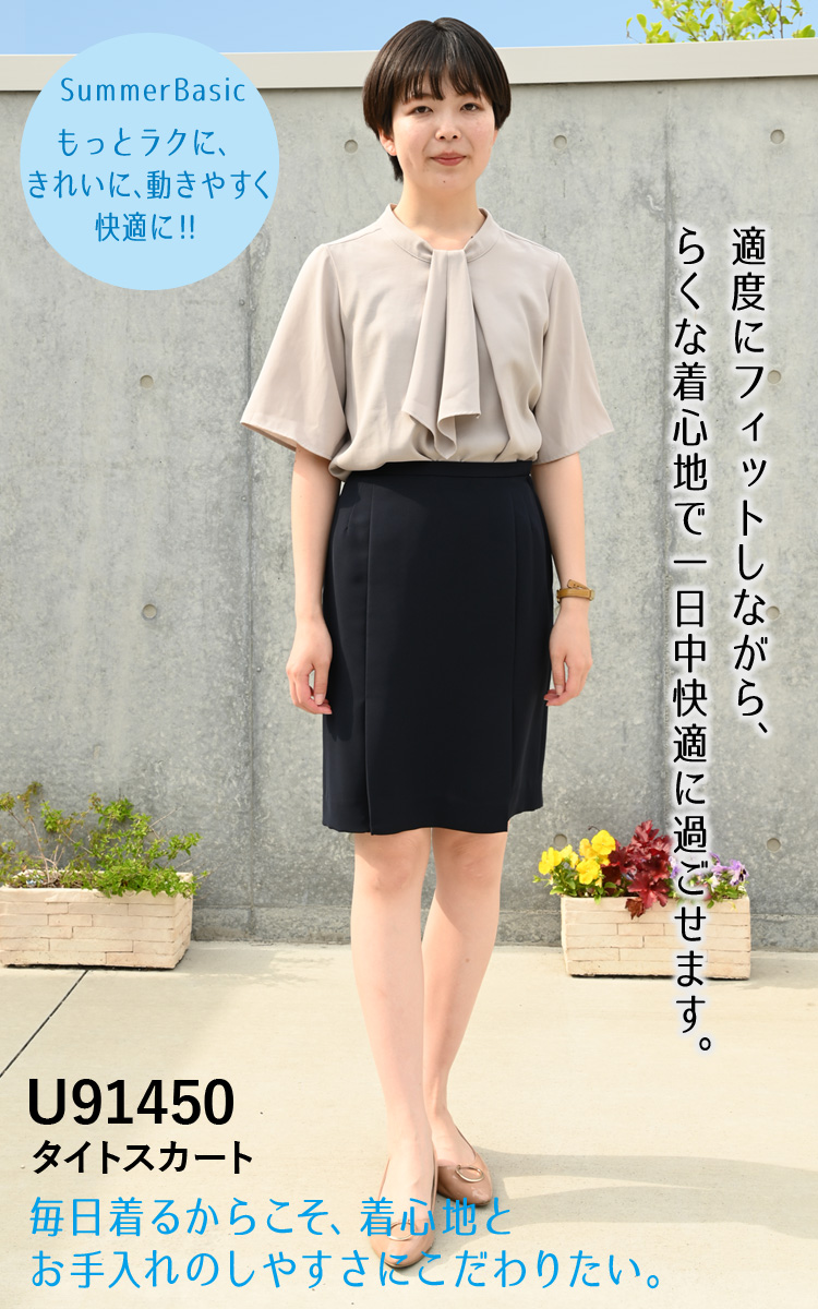 UNILADY タイトスカート（53cm丈） U91450 5号〜19号 スプリングカン